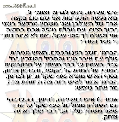 תמונת איש מכירות וברמן