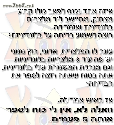 תמונת מלצריות בלונדיניות