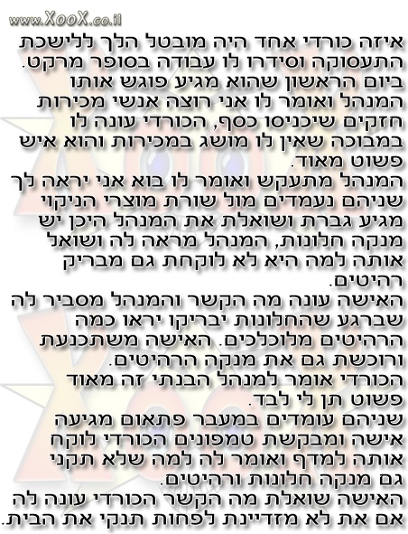 כורדי כאיש מכירות