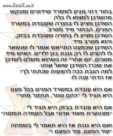 דתי במשרד שידוכים