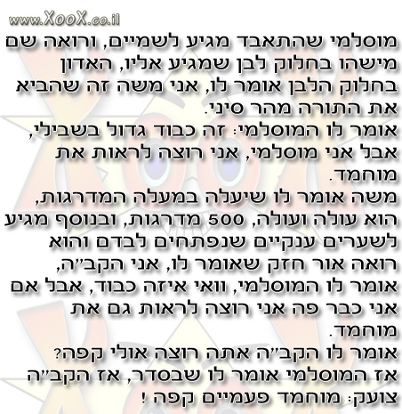 מוסלמי שהתאבד