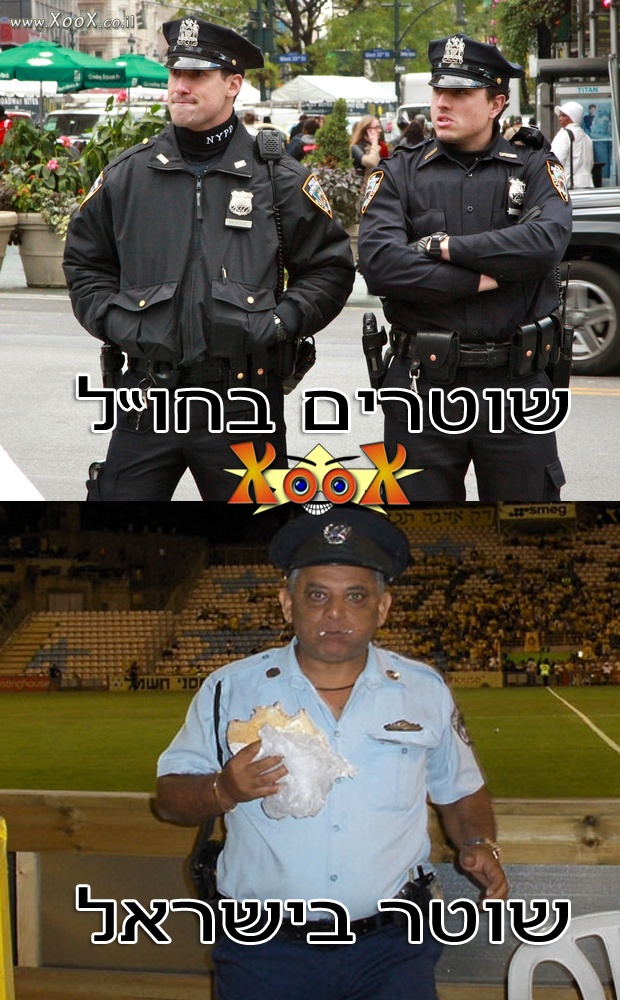 תמונת ההבדל בין שוטרים בחו"ל לשוטרים בישראל