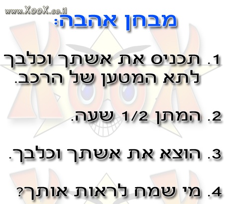 מבחן אהבה