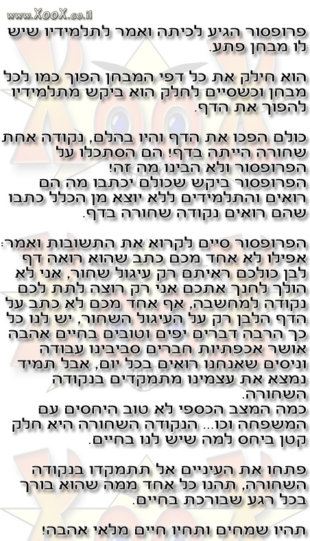 תמונת מבחן פתע