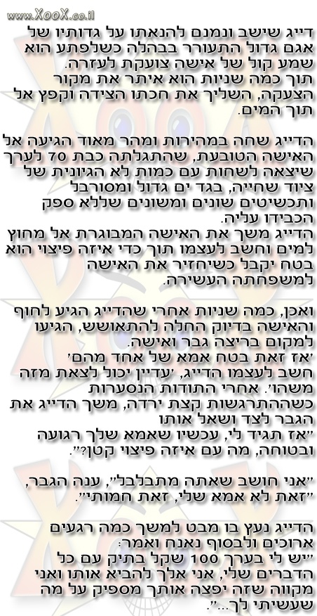 תמונת הפיצוי