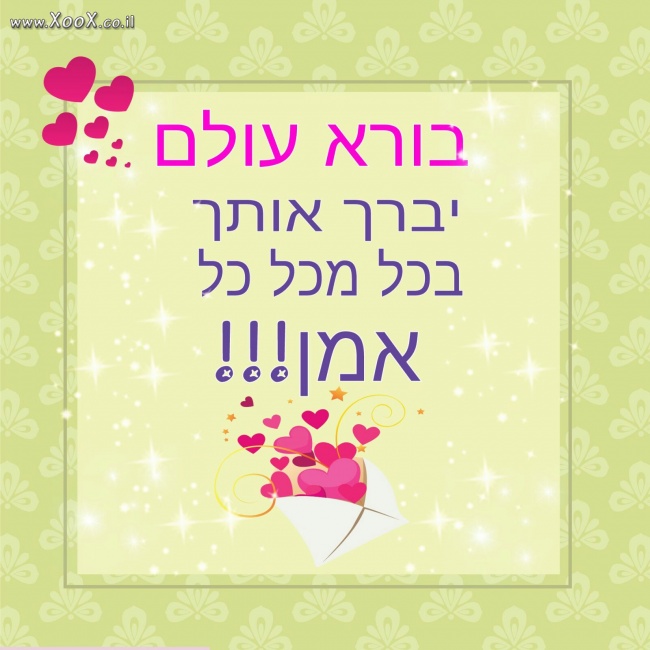 בורא עולם