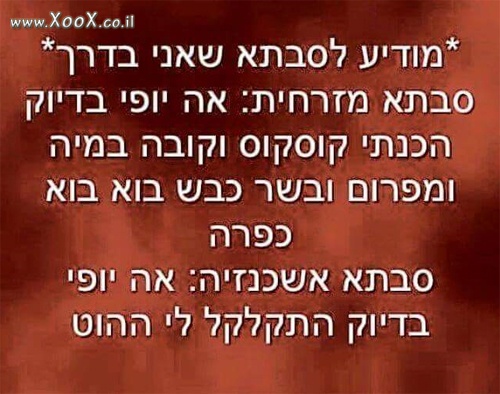 תמונת מודיע לסבתא