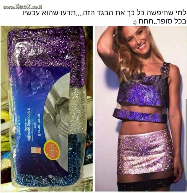 תמונת הבגד של בר רפאלי