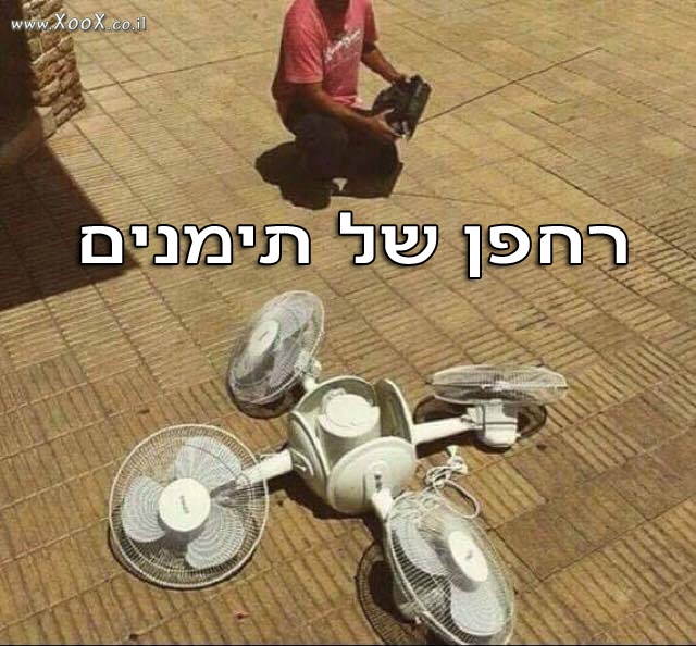 תמונת רחפן של תימנים