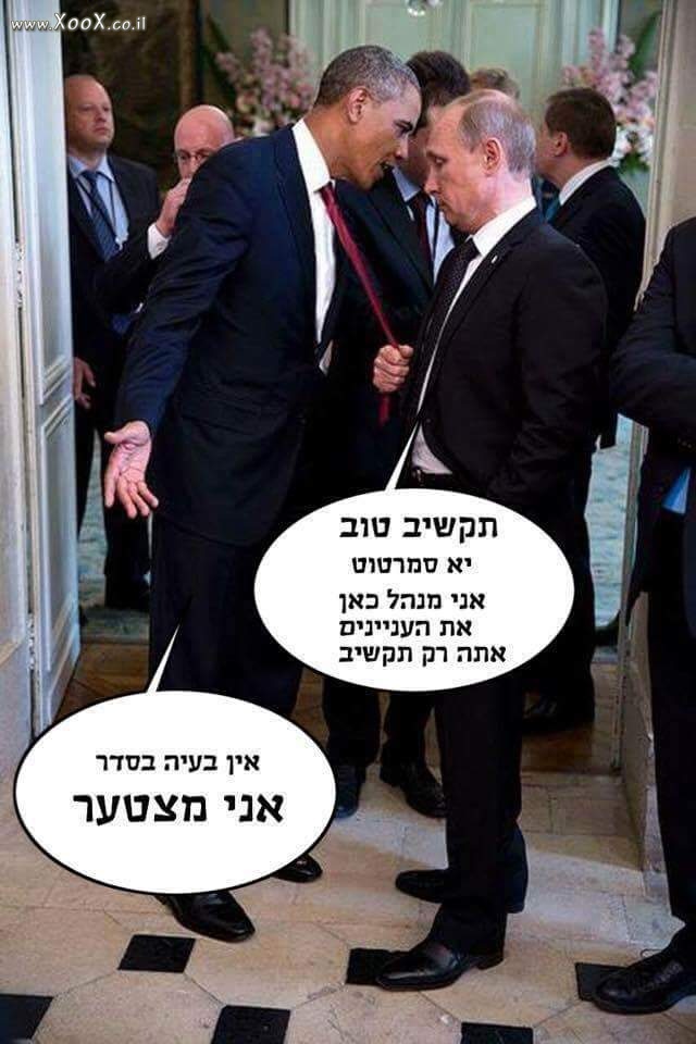 מישהו יכול על פוטין?