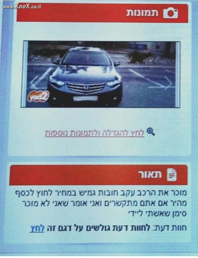 תמונת מוכר את הרכב אבל לא ליד אשתו