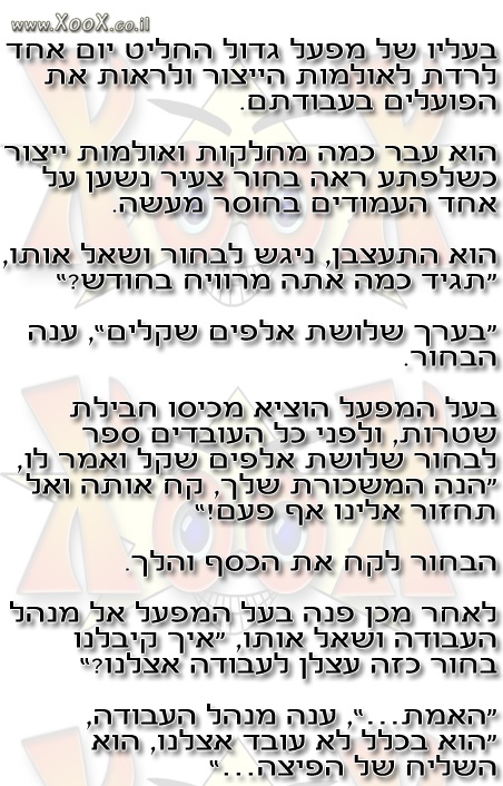 לפטר עובד עצלן