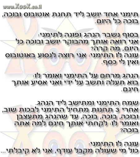 תמונת תימני בוכה