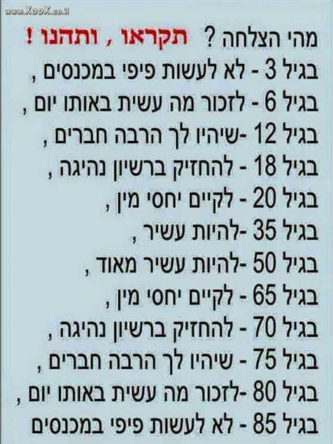 תמונת מהי הצלחה?