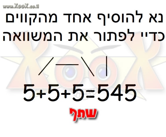 משוואה