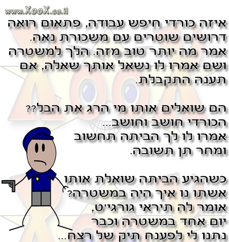 דרושים שוטרים