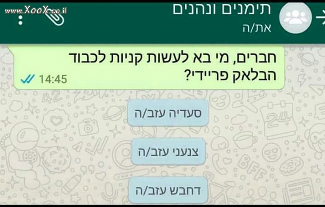 קבוצת וואצאפ של תימנים