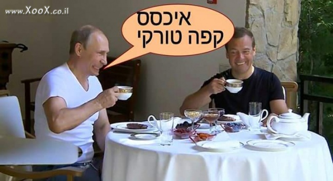 תמונת קפה טורקי לפוטין