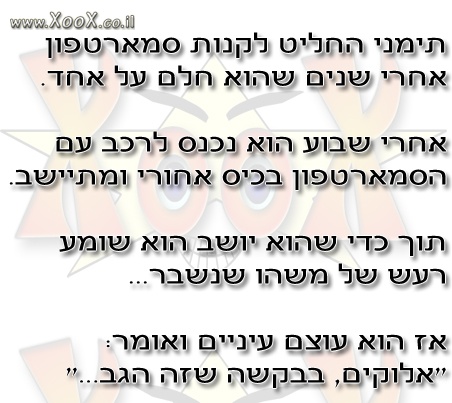 תמונת תימני שקנה סמארטפון