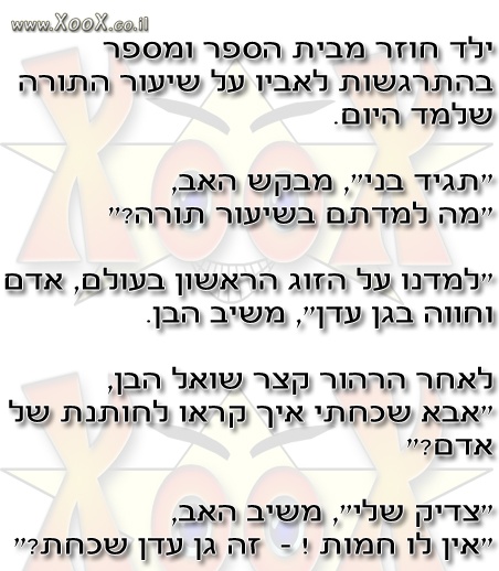 הזוג הראשון בעולם