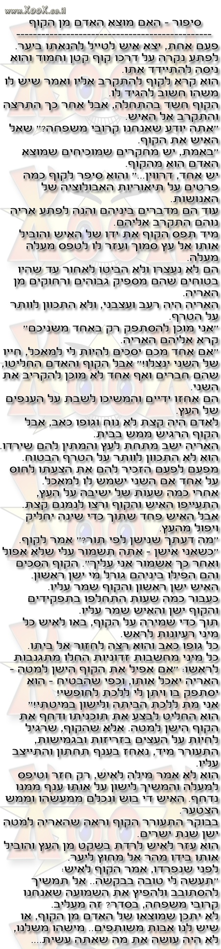 האם מוצא האדם מן הקוף