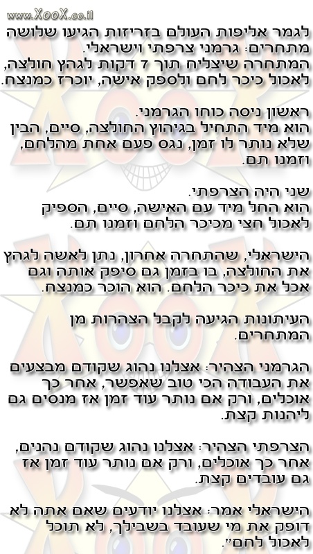 תמונת שלושה מתחרים