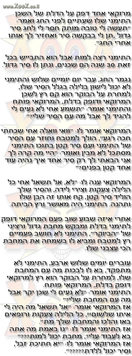 סיר תימני לחג