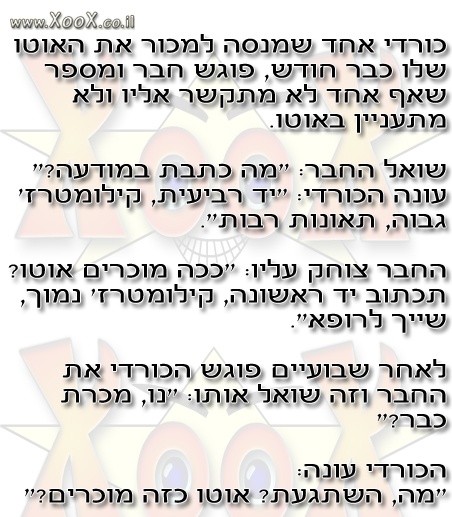 כורדי מוכר רכב