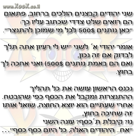 תמונת שני יהודים קבצנים