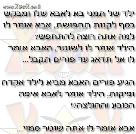 תמונת תחפושת של שוטר תימני