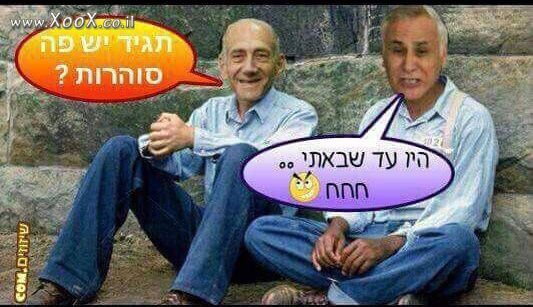 תמונת כשאולמרט פוגש את קצב בבית הסוהר