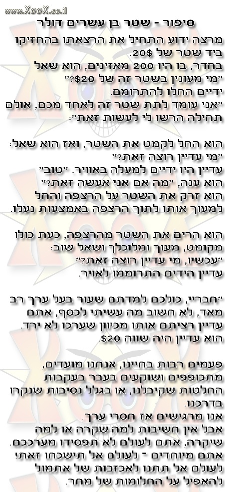 תמונת שטר בן עשרים דולר