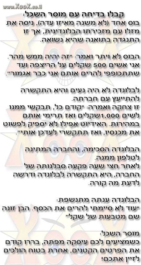 תמונת בדיחה עם מוסר השכל