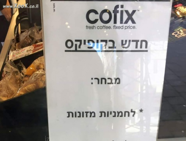 תמונת מאיפה הלחמניות?