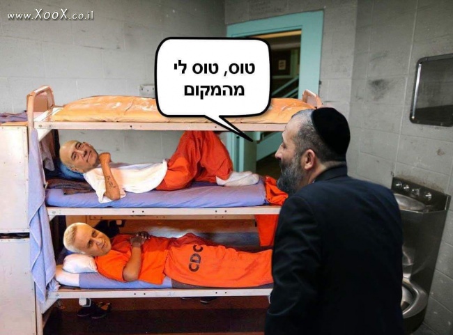 תמונת כשפוליטיקאי שוב מגיע לכלא