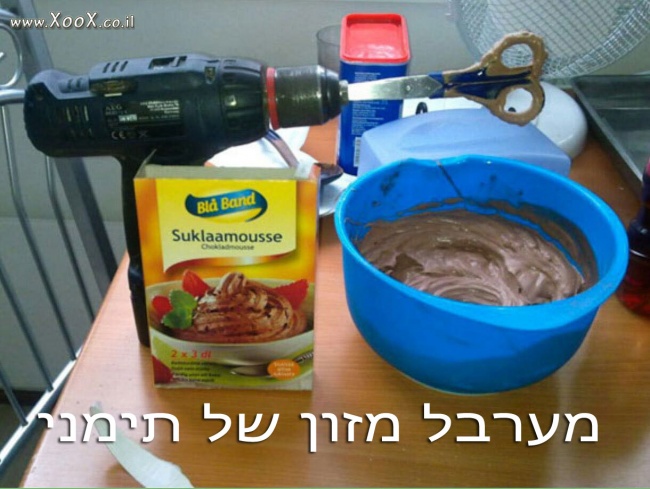 תמונת מערבל מזון של תימני