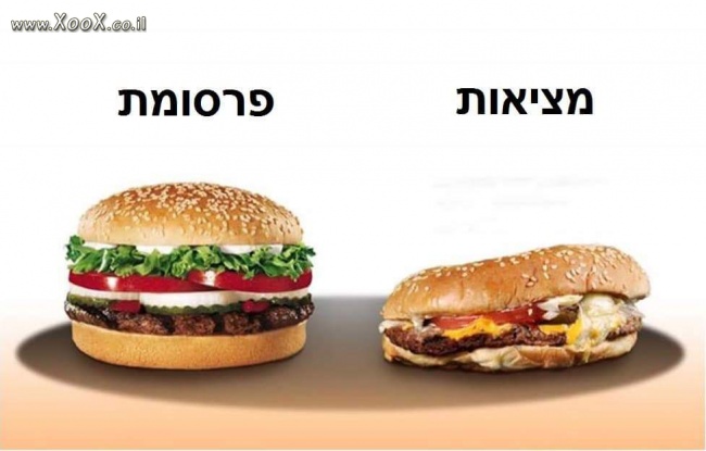 מה בפרסומת ומה אנחנו מקבלים באמת