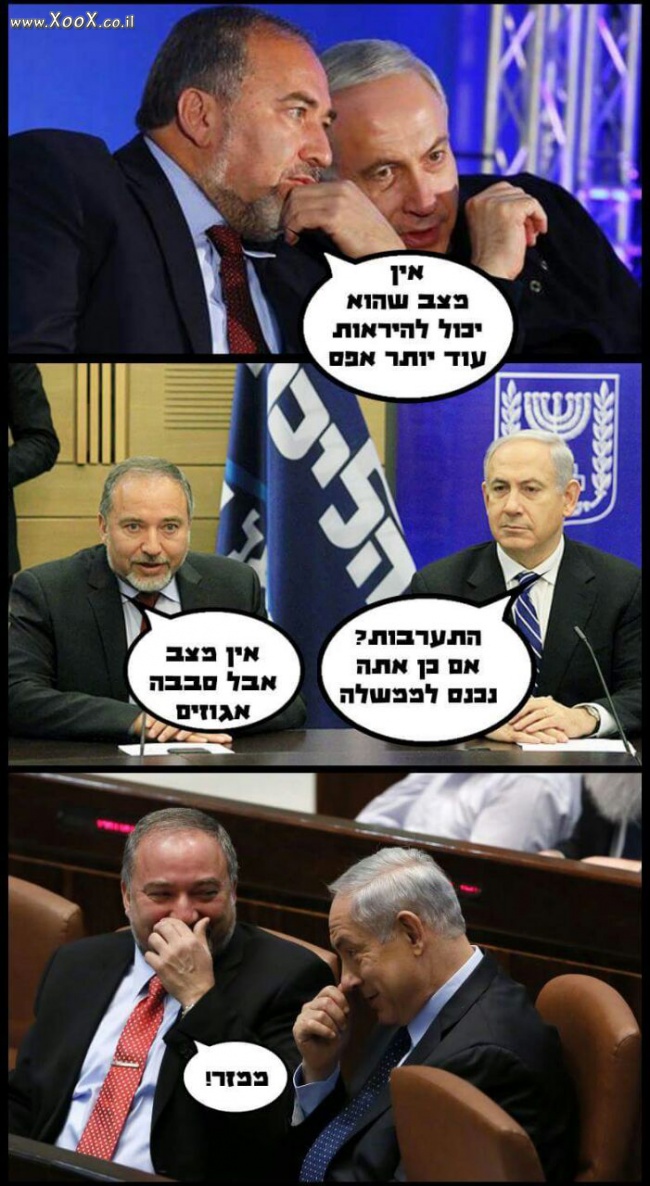 תמונת כשליברמן מתאחד עם ביבי