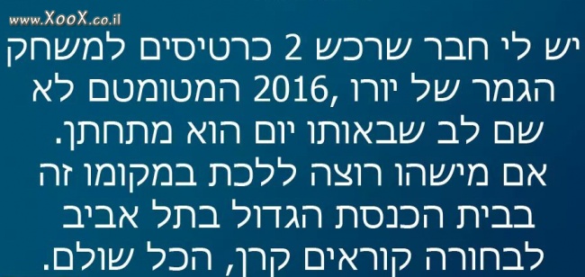 יורו 2016