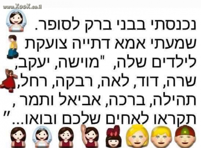 תמונת בסופר בבני ברק