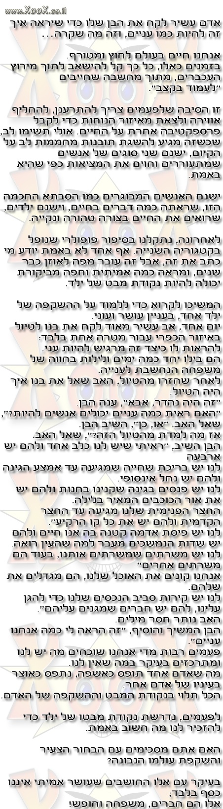 תמונת אדם עשיר