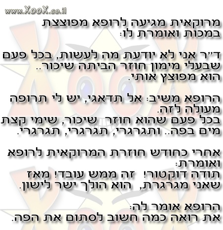 תמונת מרוקאית מפוצצת