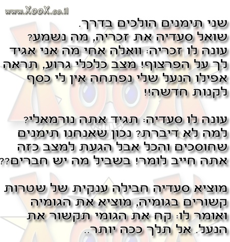 חבר תימני