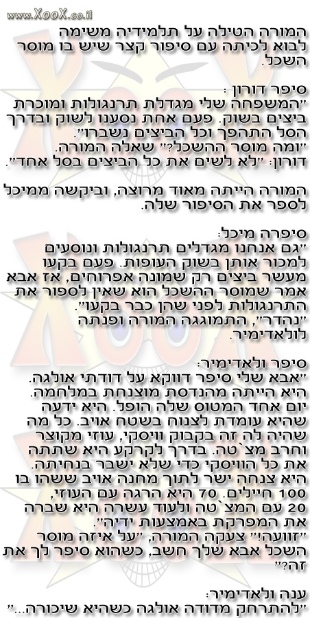 תמונת סיפור קצר שיש בו מוסר השכל