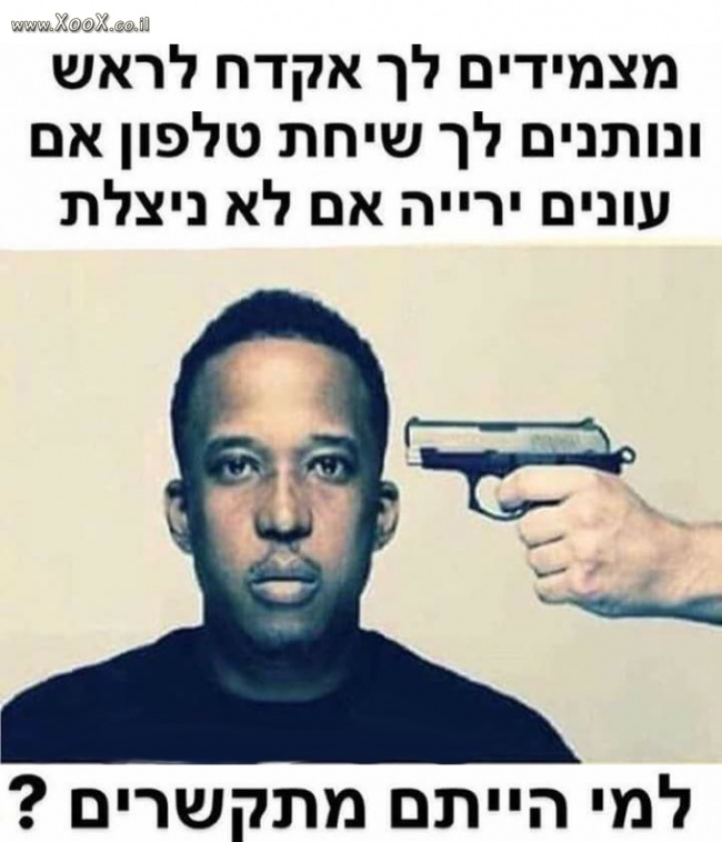 תמונת למי הייתם מתקשרים?