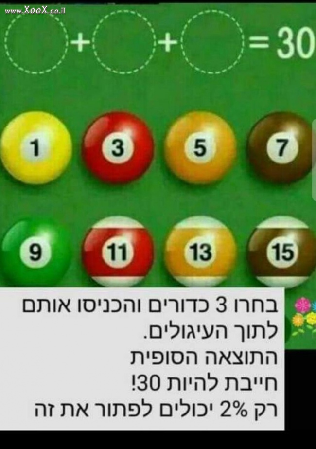 תמונת 3 כדורים