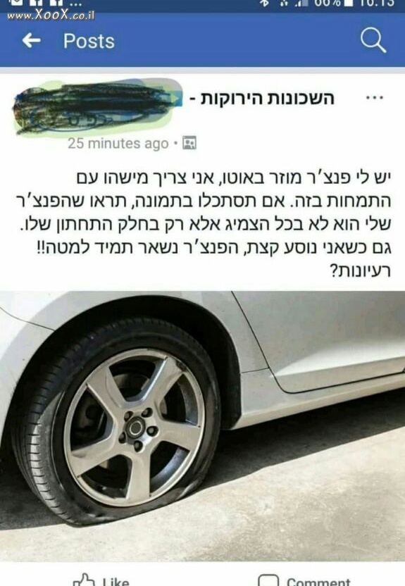 תמונת פנצ'ר