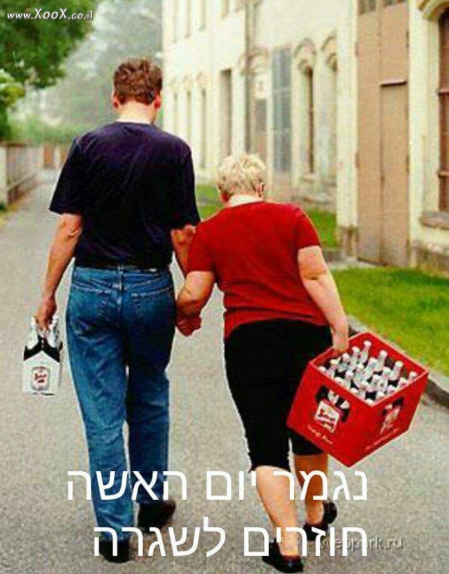 כשיום האישה נגמר