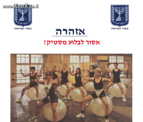 אסור לבלוע מסטיק