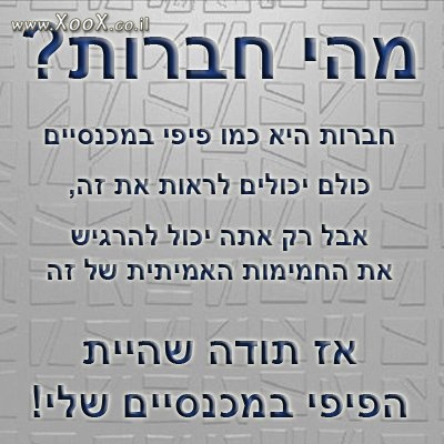 תמונת חברות